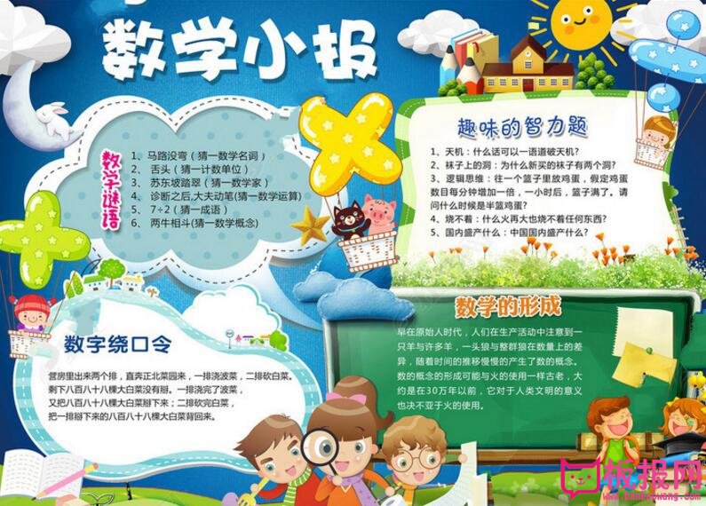 数学手抄报内容，趣味智力题