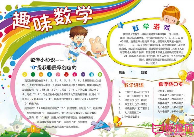 数学手抄报内容，数学小知识