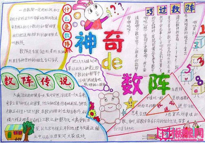 数学手抄报图片大全,有趣的数学(20张)