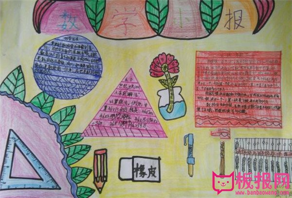 漂亮的数学手抄报图片，学好数学很重要