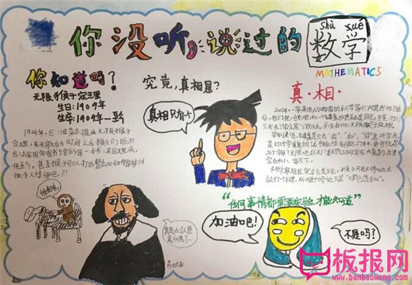 数学手抄报，你没听说过的数学