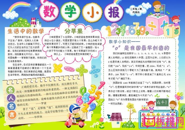 数学小报手抄报图片简单又漂亮