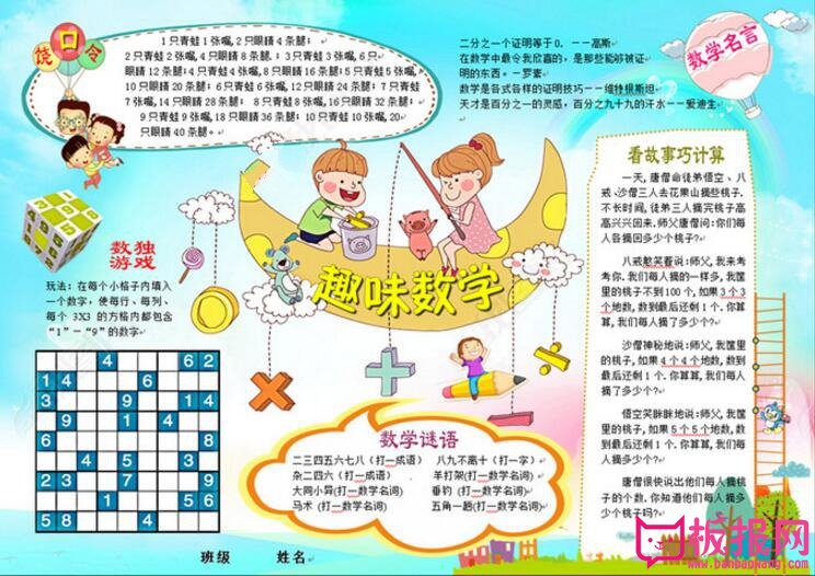 数学手抄报，如何提高初中数学