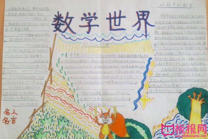 数学手抄报，数学世界
