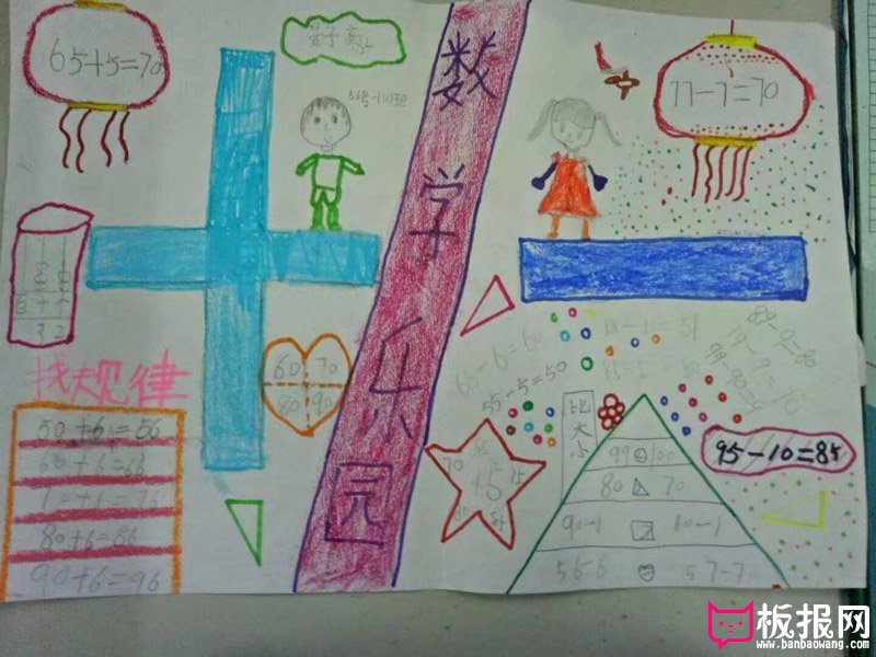 小学生数学手抄报，数学找规律