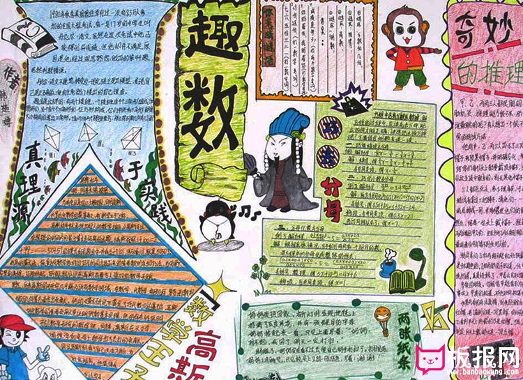 趣味数学手抄报图片