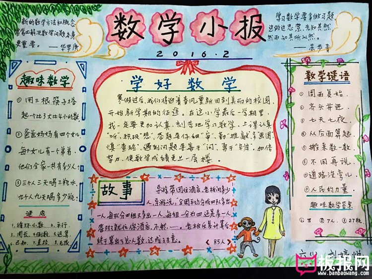 数学手抄报，学好数学很重要
