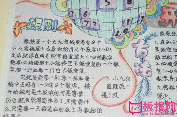 二年级数学手抄报内容，数学方法