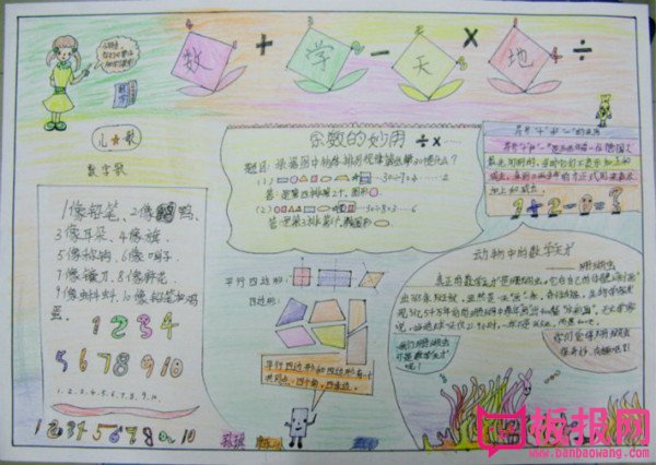 三年级数学手抄报，余数的妙用