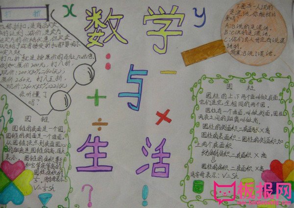 三年级数学手抄报，数学与生活