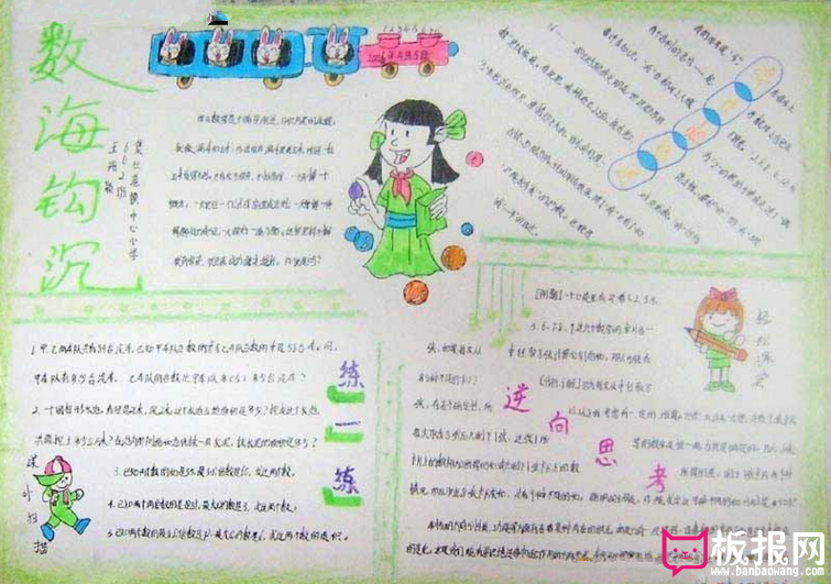数学手抄报，数海钩沉