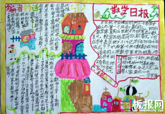 数学手抄报，数学日报
