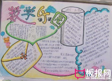 数学的乐园，数学手抄报
