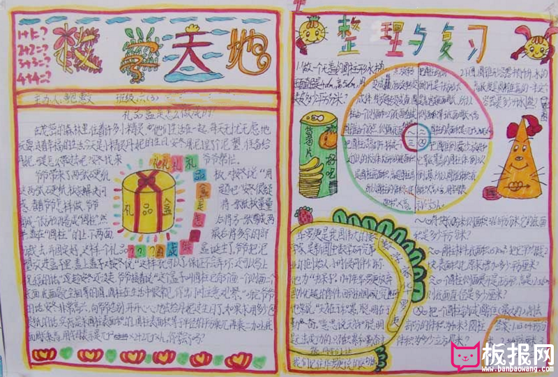 数学手抄报，学习的方法