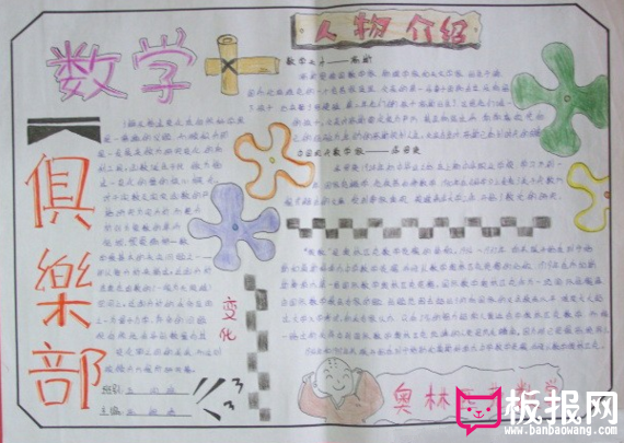 数学手抄报，数学俱乐部