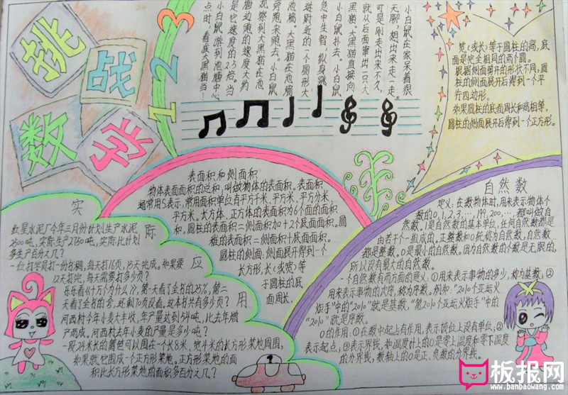 挑战数学，数学手抄报