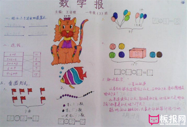 数学手抄报图片，一年级数学报连一连