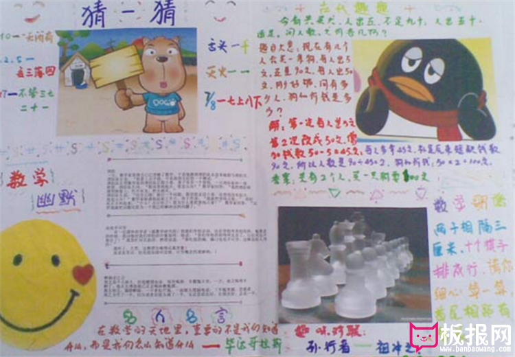 数学手抄报，幽默数学
