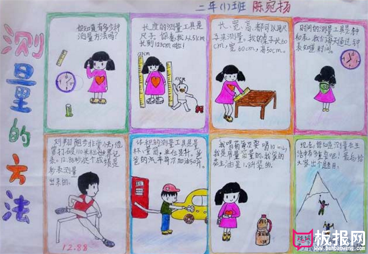 数学手抄报，测量的方法