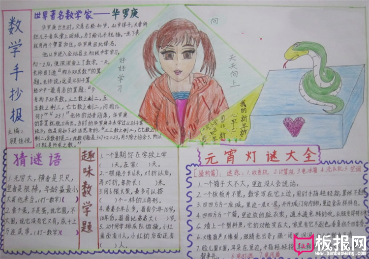数学手抄报，趣味数学题