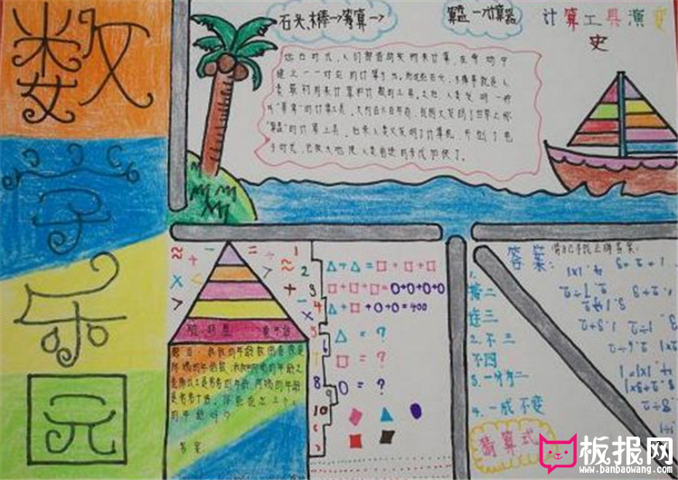 数学乐园手抄报版面设计