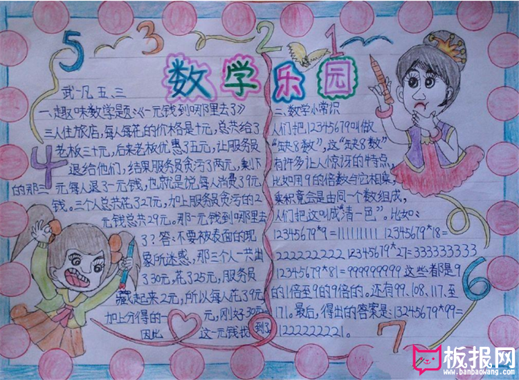 五年级数学手抄报，趣味数学乐园