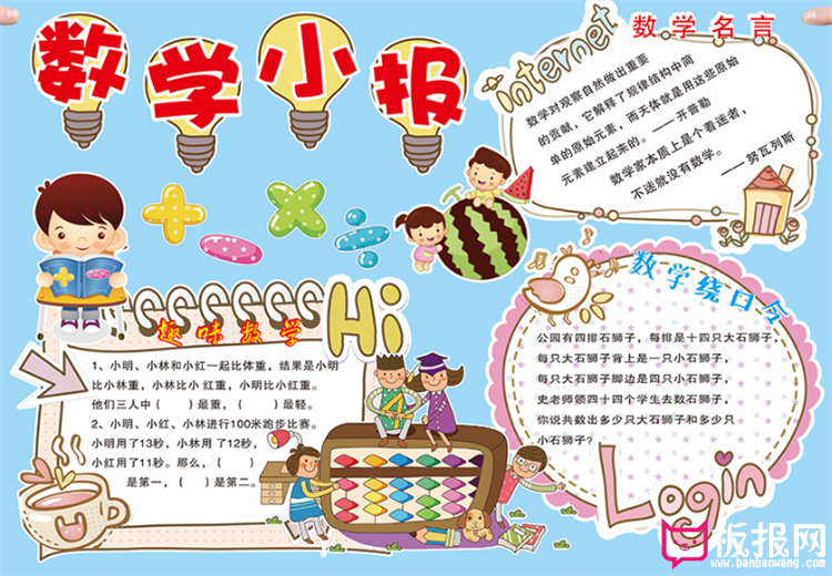 数学手抄报，数学小报大全