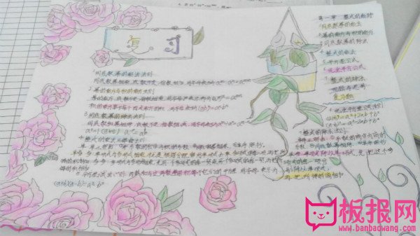 三年级数学手抄报图片，快乐数学