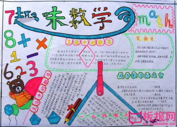一年级数学手抄报图片，趣味数学