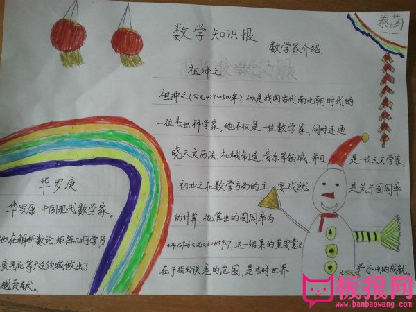 二年级数学手抄报内容，数学知识报