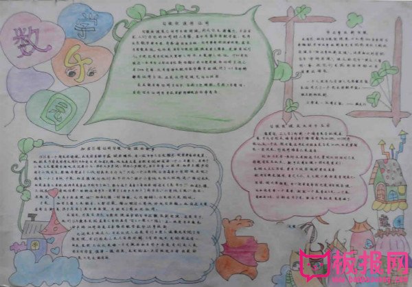 数学手抄报图片，数学乐园