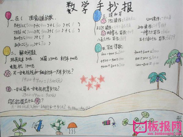 三年级数学手抄报简单又漂亮