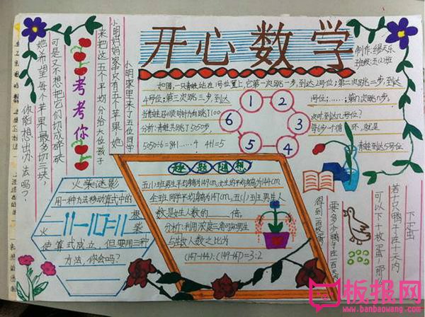 三年级手抄手抄内容，开心数学