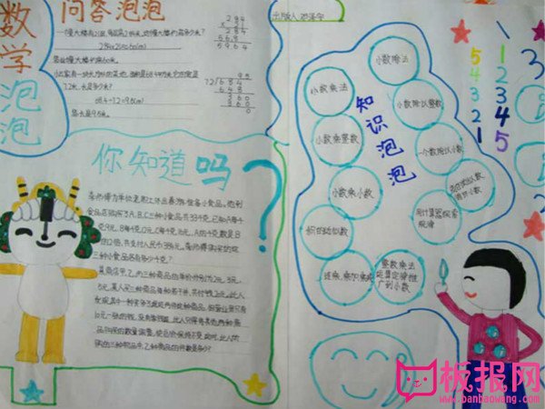 三年级数学手抄报内容，数学泡泡