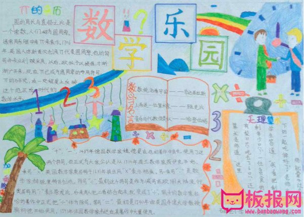 三年级数学手抄报内容，数学乐园