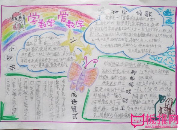 二年级数学手抄报，爱数学