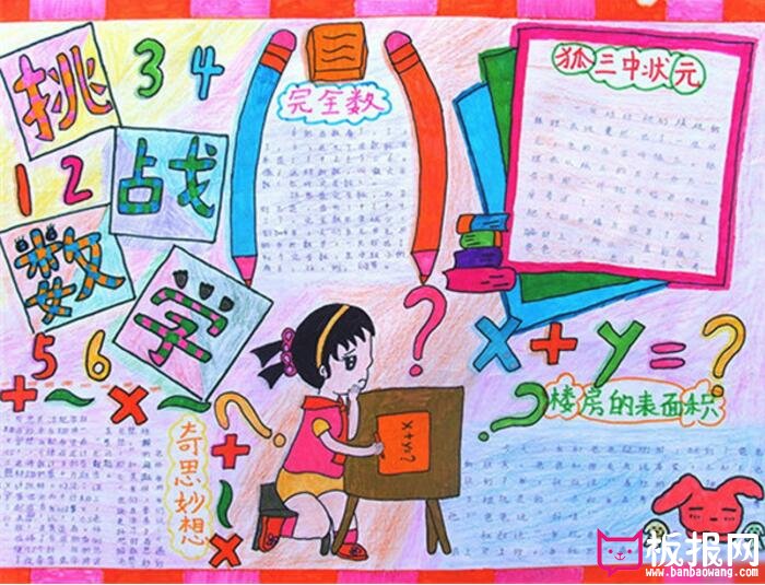 数学手抄报，遨游在数字的海洋