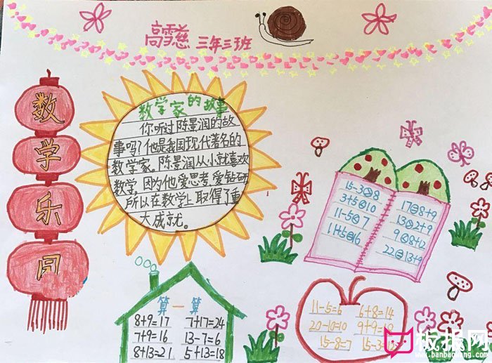 寒假数学手抄报，数学乐园