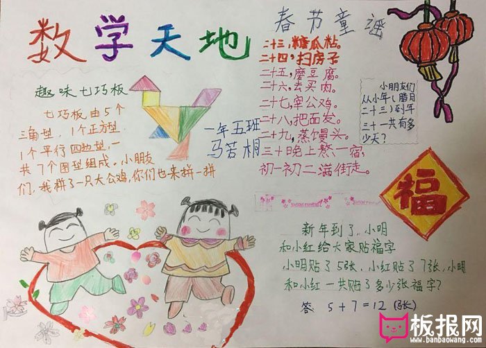 寒假数学手抄报作业，数学天地