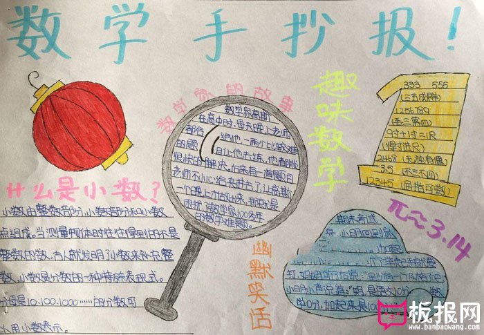 六年级数学手抄报图片，趣味数学