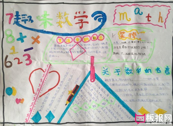 数学手抄报图片，趣味数学