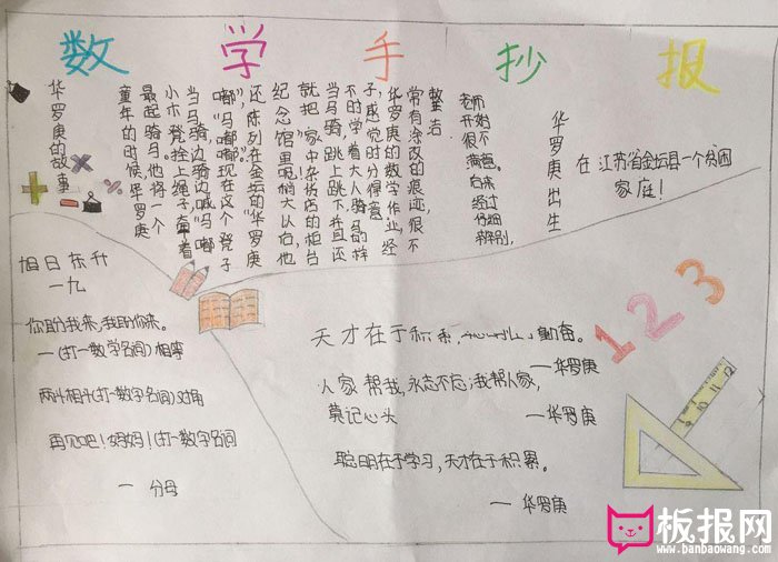 二年级数学手抄报图片