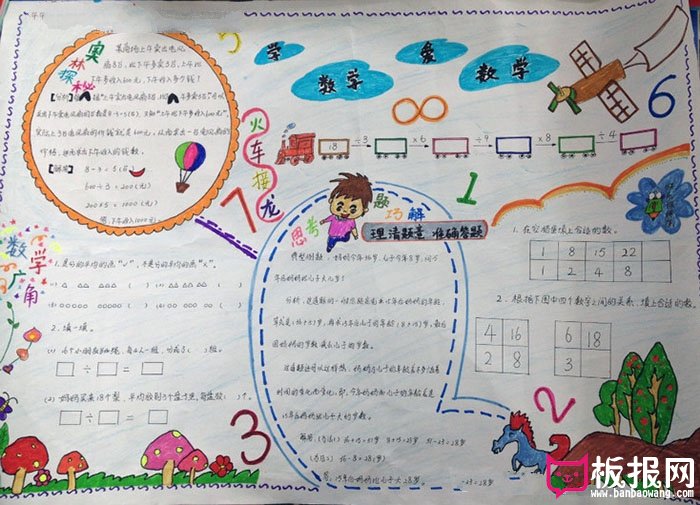 二年级数学手抄报，学数学爱数学