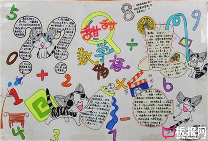 数学手抄报，数学物语