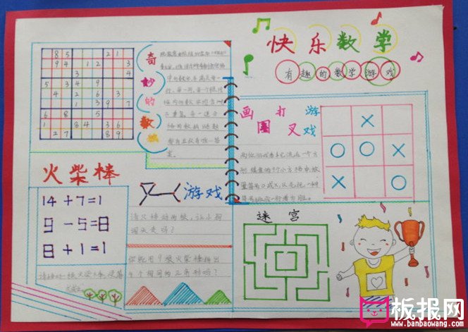 数学手抄报图片，小学数学手抄报