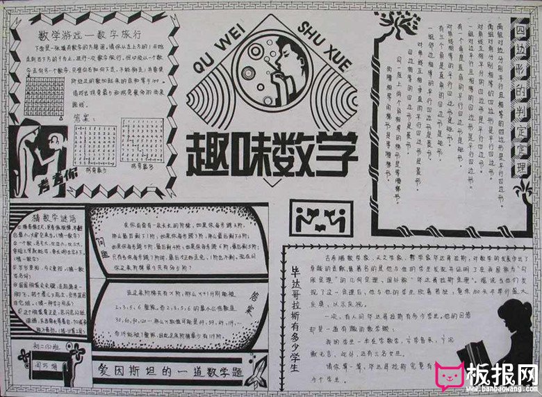 数学手抄报，趣味数学