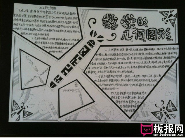 数学手抄报内容，数学的几何图形