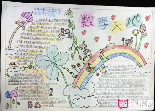 数学手抄报图片，神秘的数学