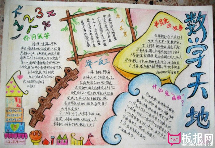 数学天地手抄报，数学的故事
