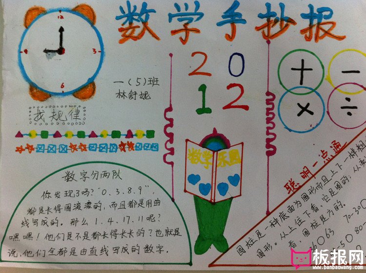 一年级数学手抄报图片，规律的数学